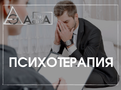 &nbsp;психотерапия и психокоррекция